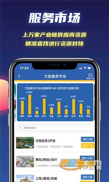 文旅星球app官方最新版v3.1.5最新版