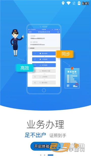 河南掌上登记工商app官方最新版v2.2.9.0.0064安卓
