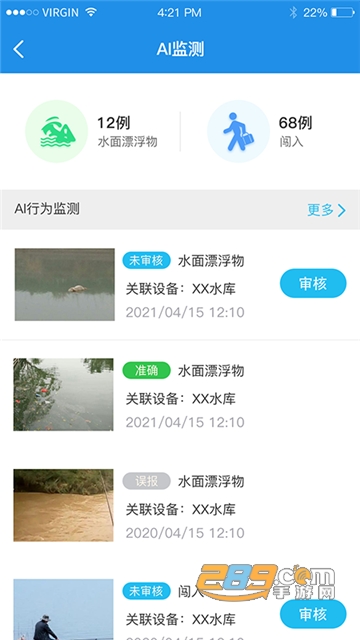 西峡县智慧水利app官方手机版v7.5.6官方版