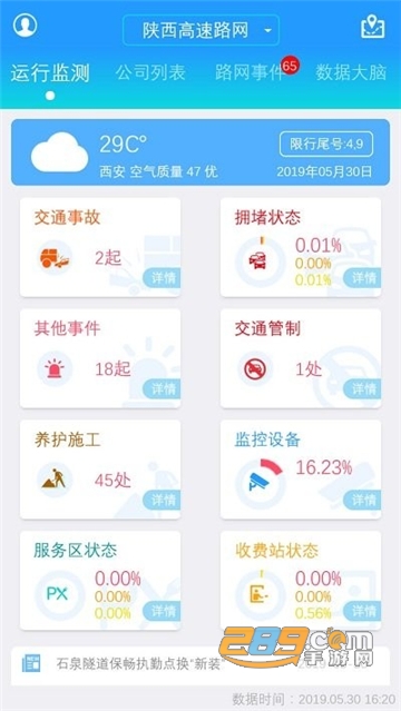 陕西高管通app官方手机版v2.1.34手机版