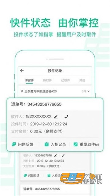 中邮揽投app官方下载最新版1.3.25v1.3.25手机手机版