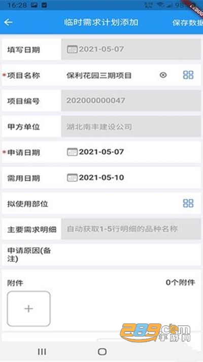 施工管理云app下载2022新版v0.0.2手机版
