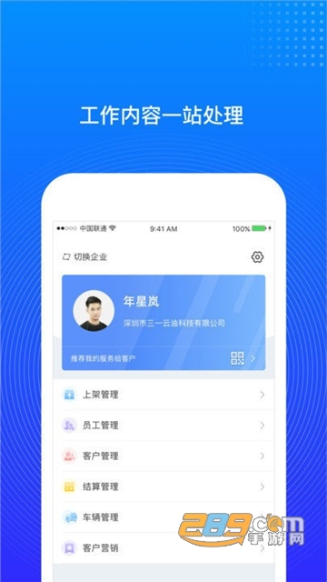 三一云油物流平台app官方手机版v1.0.2手机版