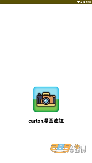 carton漫画滤镜app最新版v2.0