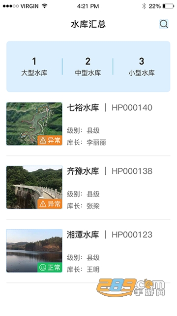 西峡县智慧水利app官方手机版v7.5.6官方版