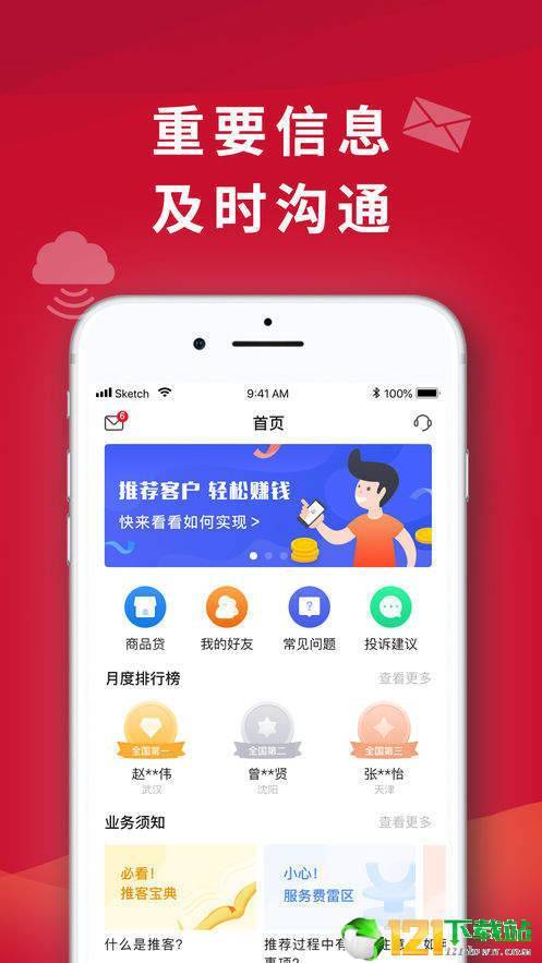 捷信推客赚钱