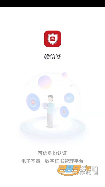 赣信签app2022最新版本v1.2.2 手机版