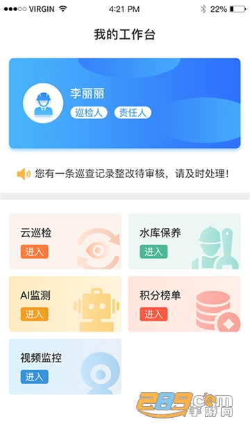 西峡县智慧水利app官方手机版v7.5.6官方版