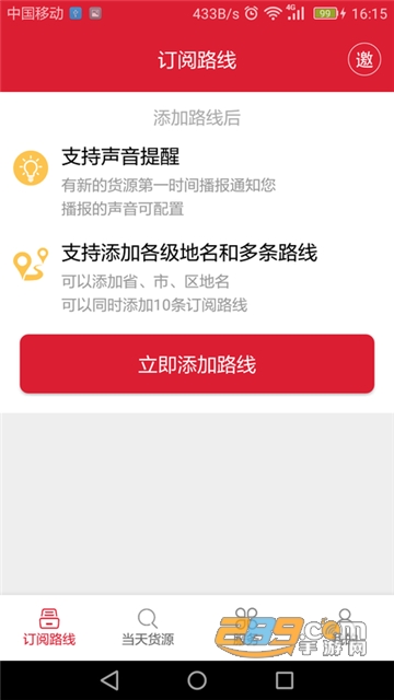 56888一点通司机版app官方最新版v2.0.4官方版