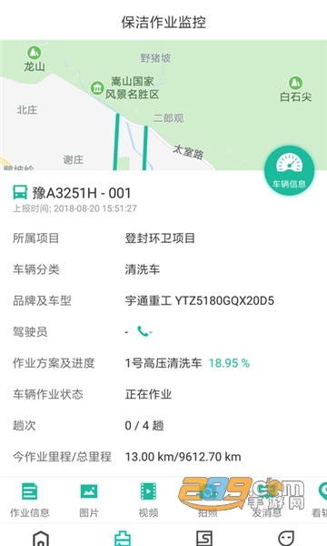 宇通智慧环卫云平台v1.2.4