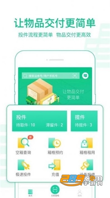 中邮揽投app官方下载最新版1.2.39v1.3.10手机华为版