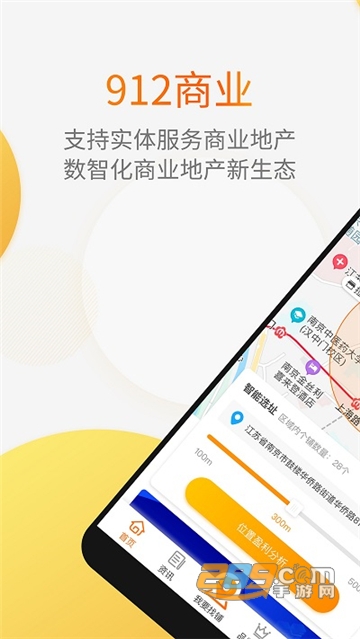 912商业网app官方手机版v2.1.12手机版