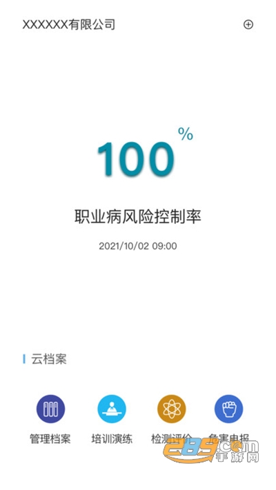 职业病风险管控云官方appv1.0.1官方版