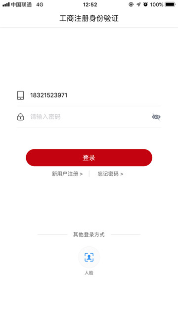 国家工商总局登记注册身份验证v1.1.6手机版