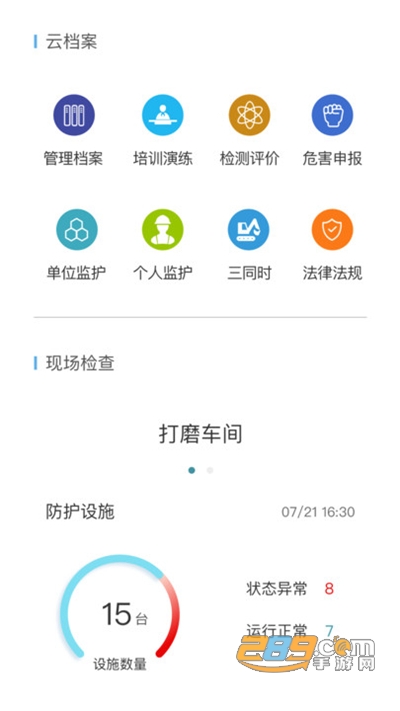 职业病风险管控云官方appv1.0.1官方版
