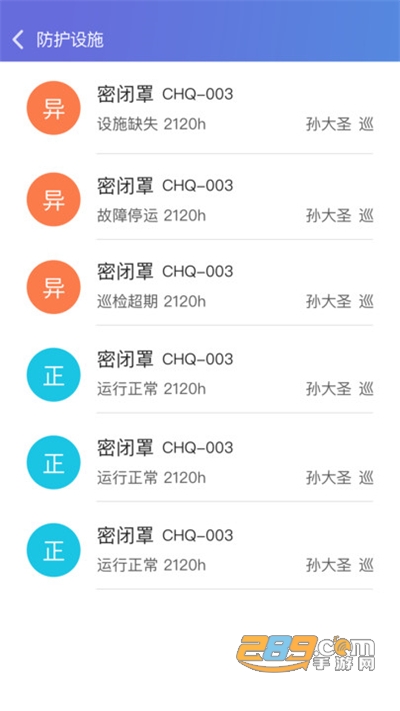 职业病风险管控云官方appv1.0.1官方版