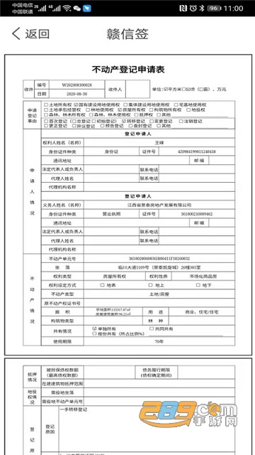 赣信签app2022最新版本v1.2.2 手机版