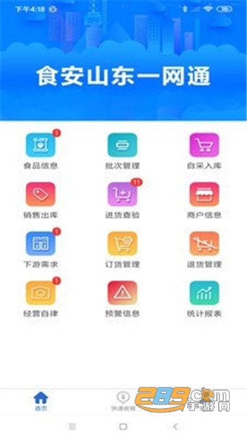食安山东一网通app手机版v1.4.11最新版