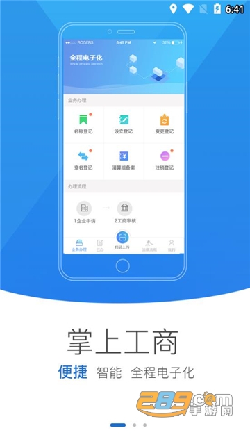 河南掌上登记工商app官方最新版v2.2.9.0.0064安卓