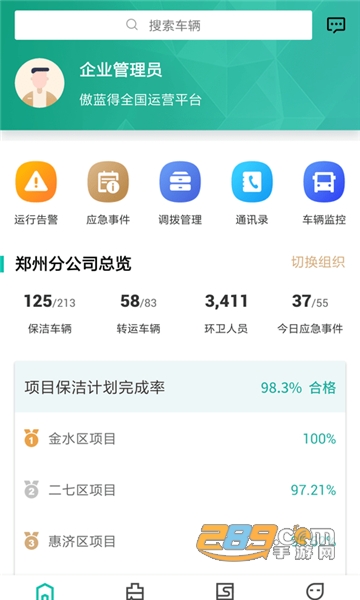 宇通智慧环卫云平台v1.2.4