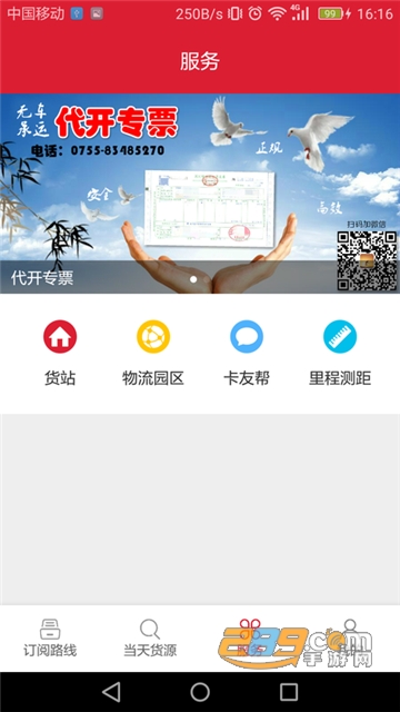 56888一点通司机版app官方最新版v2.0.4官方版
