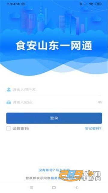 食安山东一网通app手机版v1.4.11最新版
