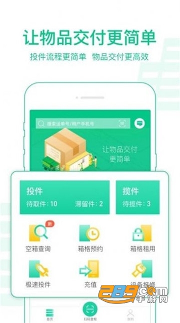 中邮揽投app官方下载最新版1.3.25v1.3.25手机手机版