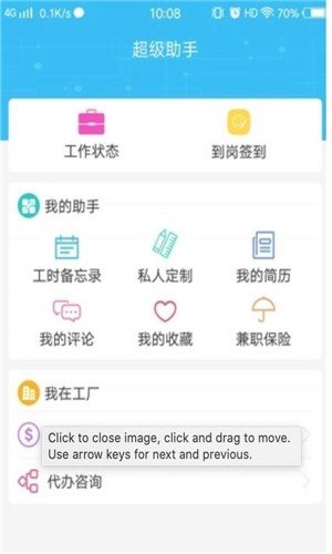 超级兼职官网版