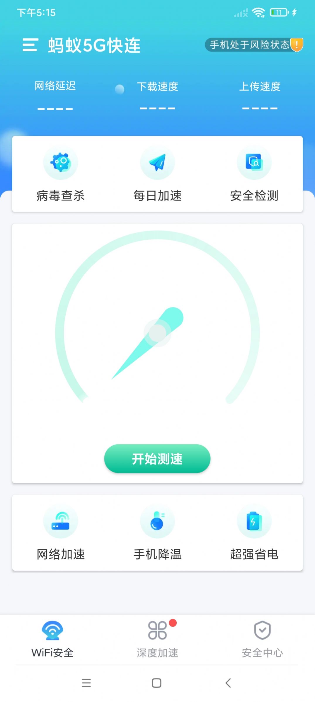 蚂蚁5G快连