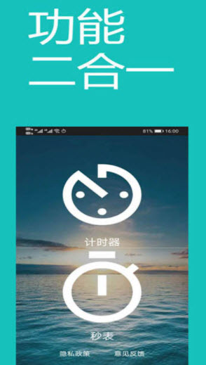 裕天秒表计时器