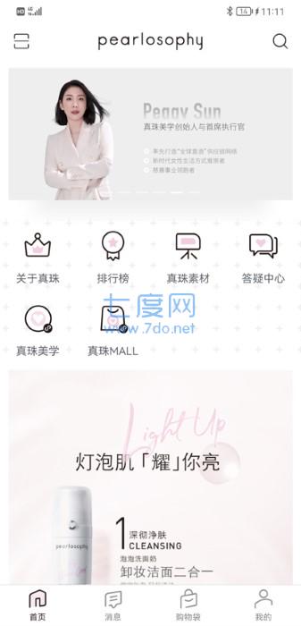 真珠美学app