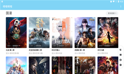 嗯哩嗯哩官网版