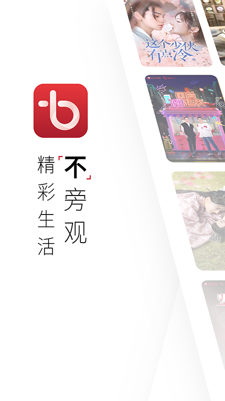 百视tv电视版