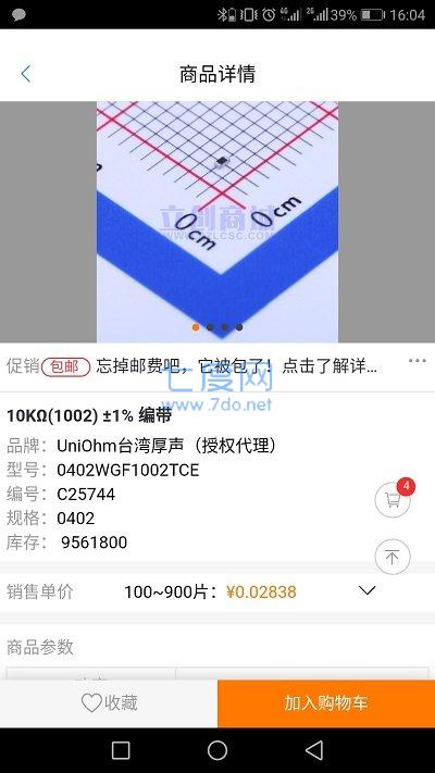 立创商城app