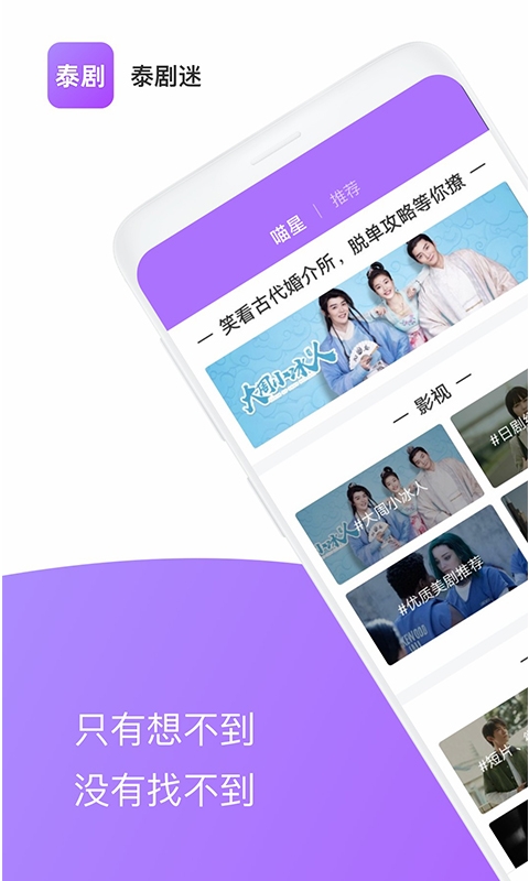 泰剧迷粉色版app