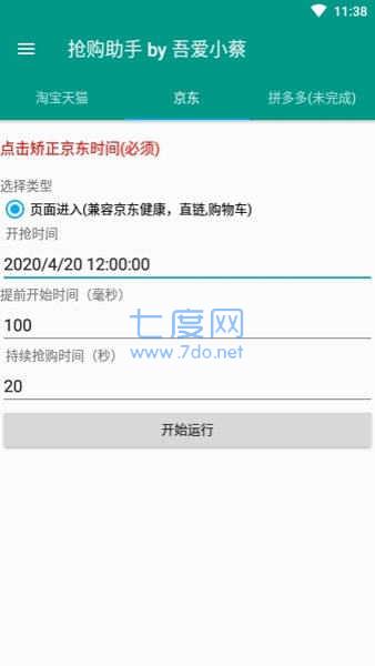 京东抢购秒杀神器app