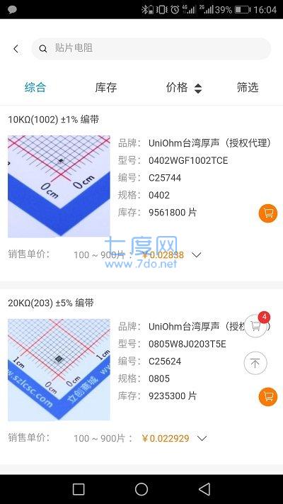 立创商城