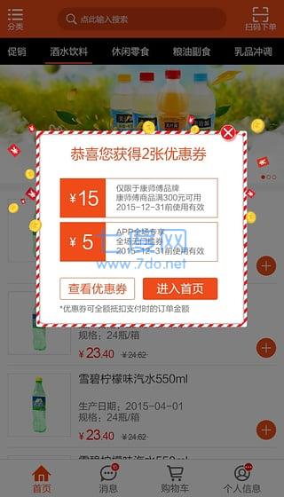 新商盟网上订货系统