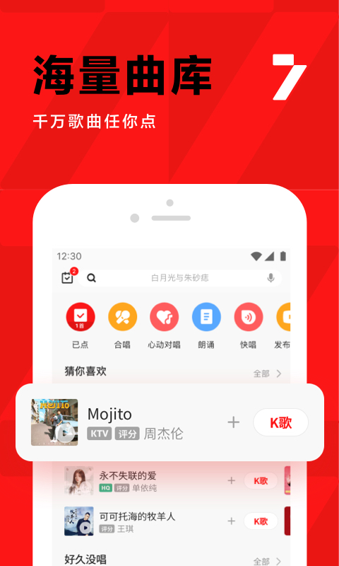 全民k歌下载安装