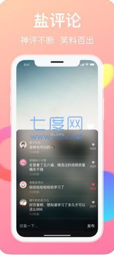 腾讯盐料视频