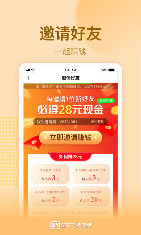 爱奇艺极速版