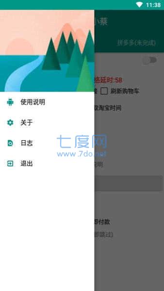 京东抢购秒杀神器app