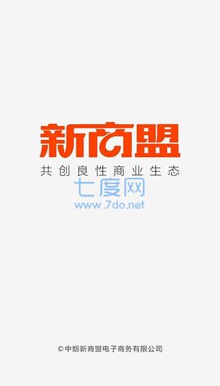 新商盟网上订货系统