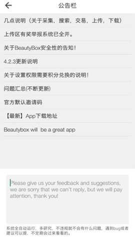 beautybox破解版免积分
