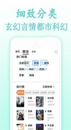 严选小说app