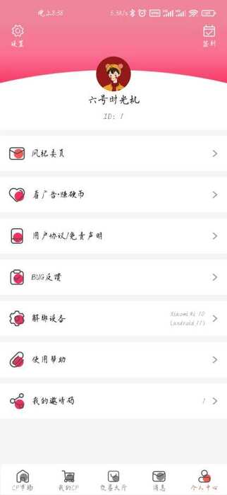 萌糖截图3
