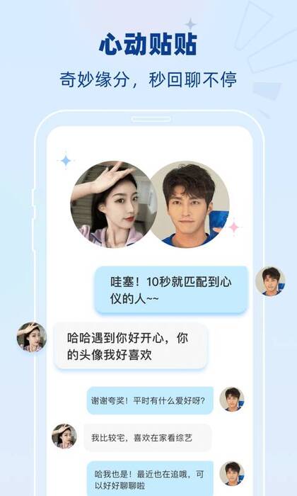 贴贴截图3