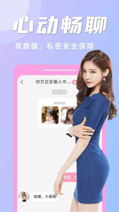 享聊截图3