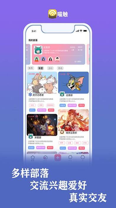 喵触截图3