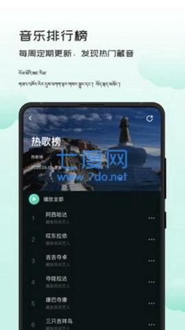 藏音库